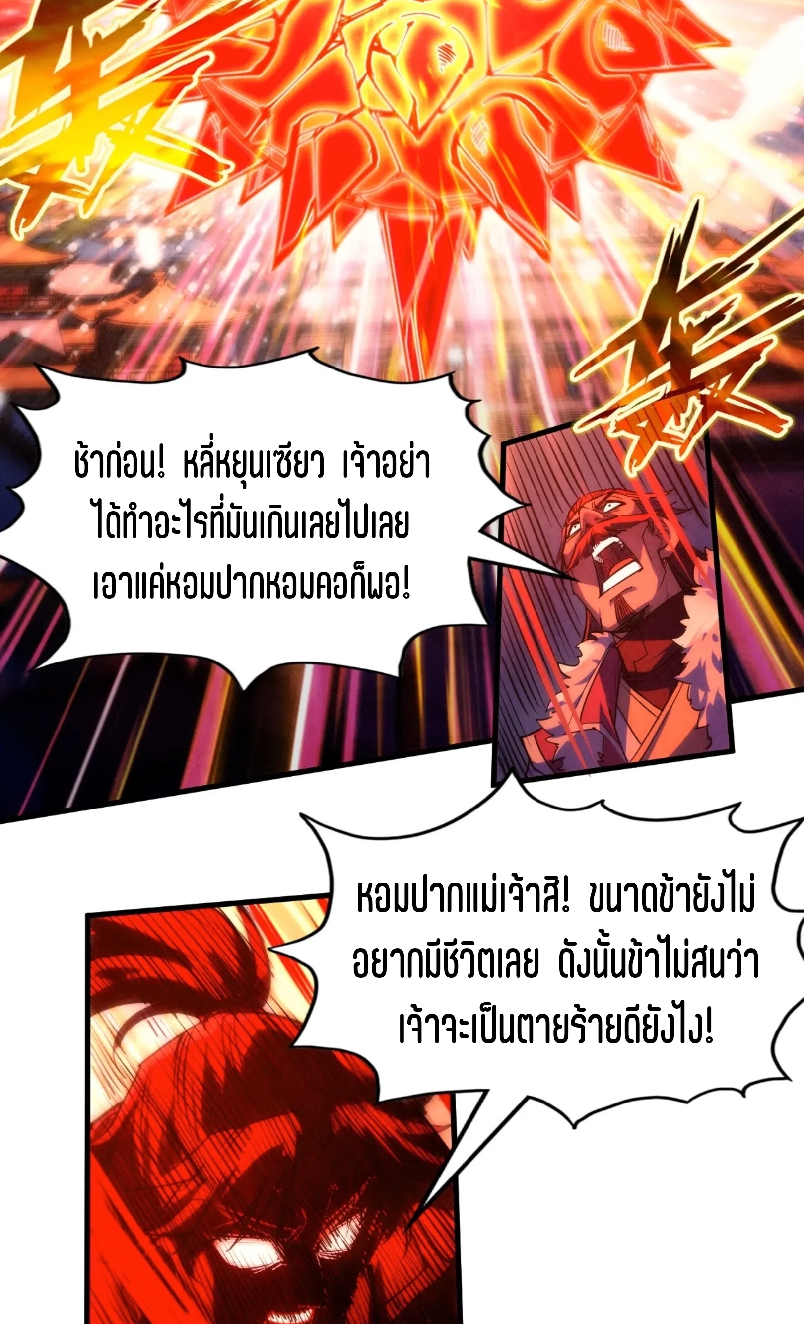 มหาเทพนิรันดร์กาล ตอนที่ 125 หน้า 44