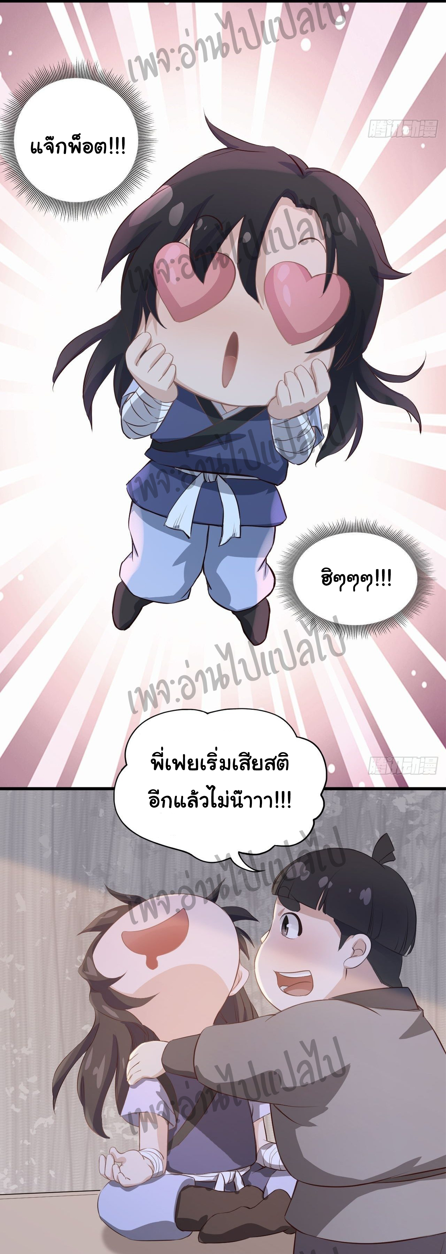 Valkyrie Supreme ตอนที่ 2 หน้า 8