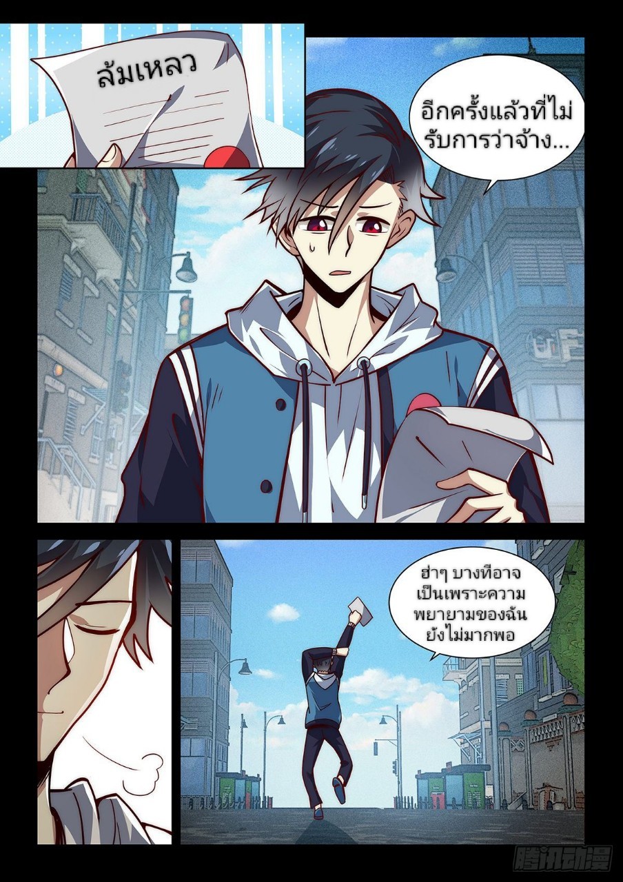 แสร้งเป็นเชียนผู้อยู่ยงคงกระพัน(Pretend to be invincible in the world) ตอนที่ 10 หน้า 13