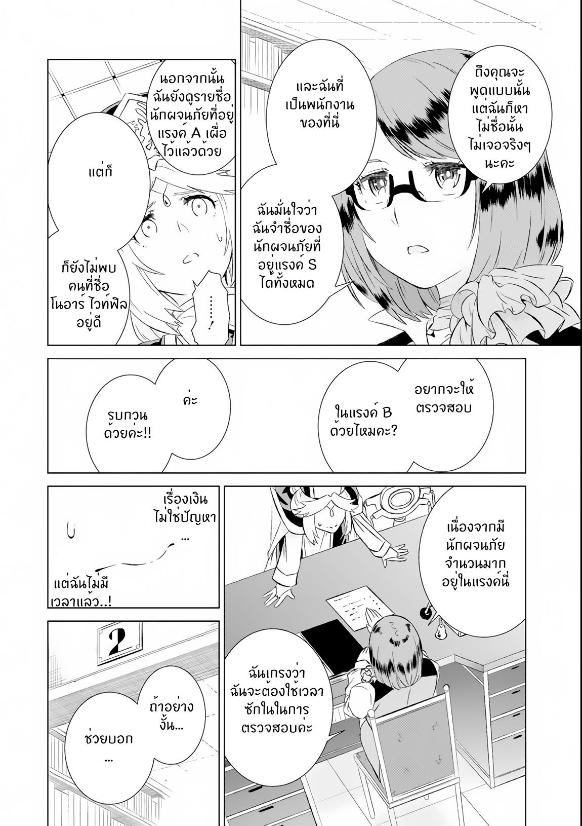 Isekai de Tadahitori no Mamono Tsukai ตอนที่ 6 หน้า 11