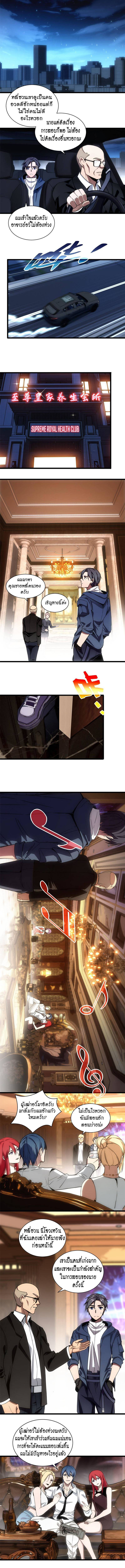 [ชนจีน] ฉันแค่อยากเล่นเกมส์เงียบๆ [I Just Want to Play the Game Quietly] ตอนที่ 4 หน้า 5