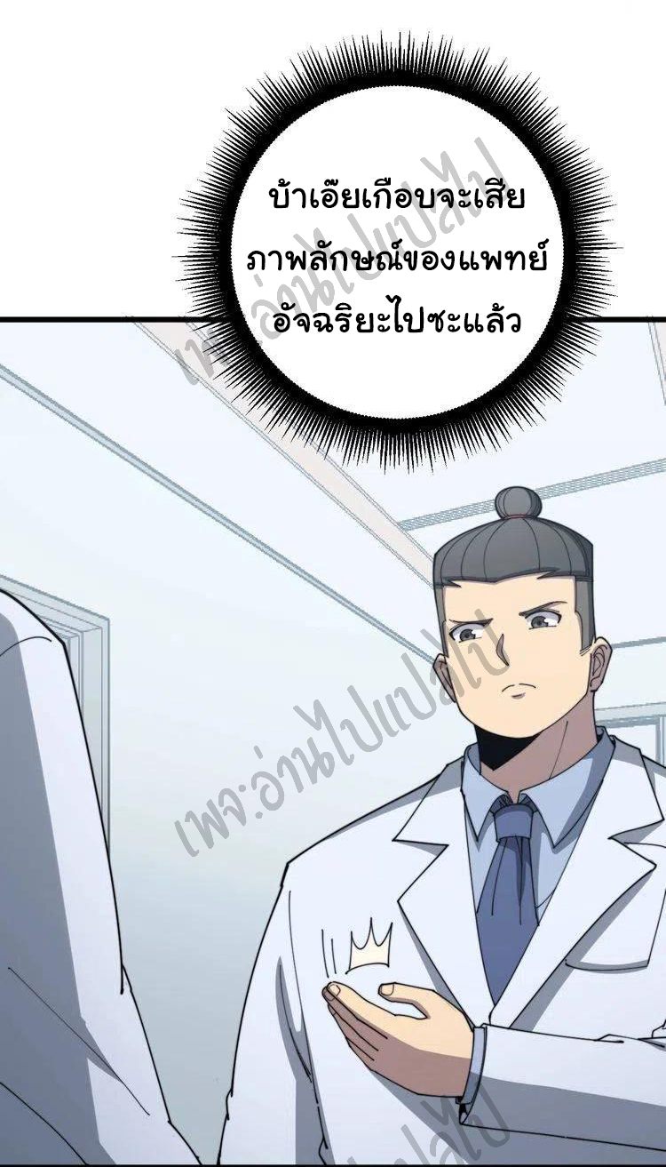 Bad Hand Witch Doctor สุดยอดพ่อมดหมอผี ตอนที่ 140 หน้า 7