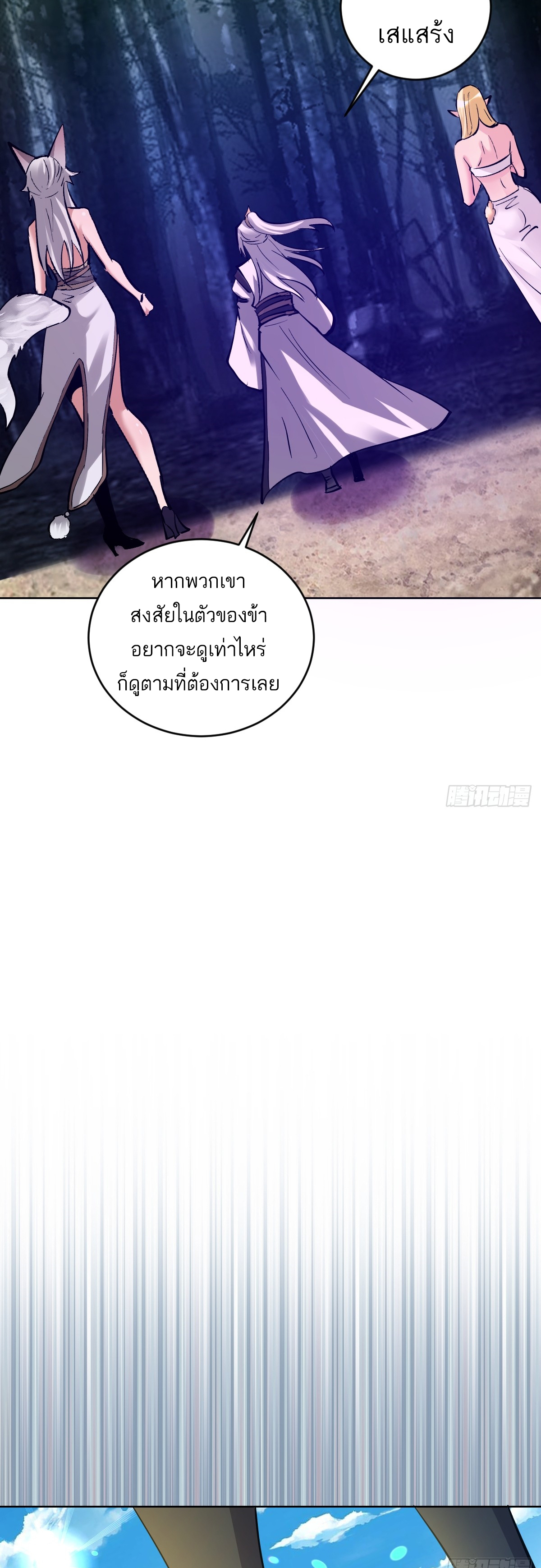 เอกาบุรุษเซียน : ผู้บ่มเพาะเซียนคนเดียวแห่งโลกเวทมนตร์ ตอนที่ 29 หน้า 24