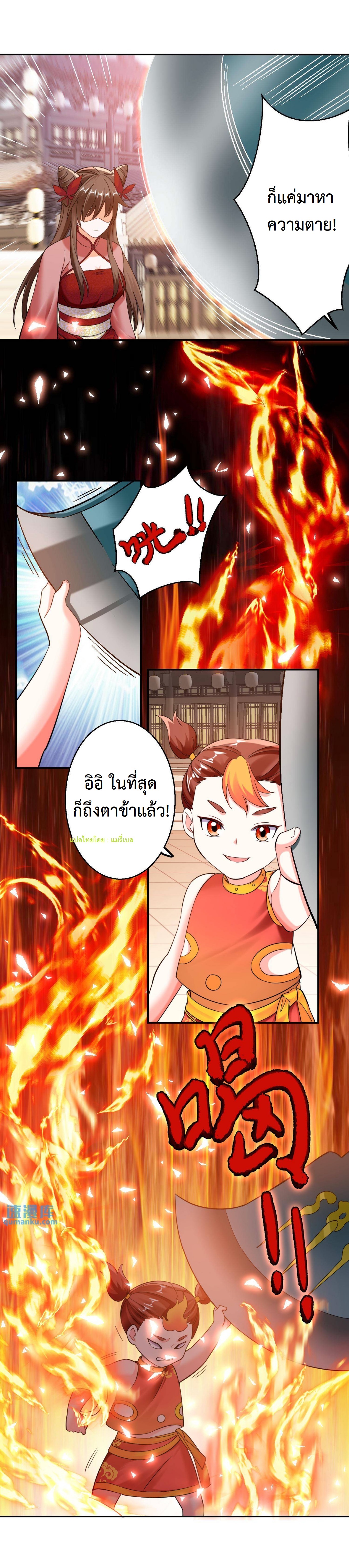 ปีศาจที่ไร้เทียมทานในโลก ตอนที่ 111 หน้า 8