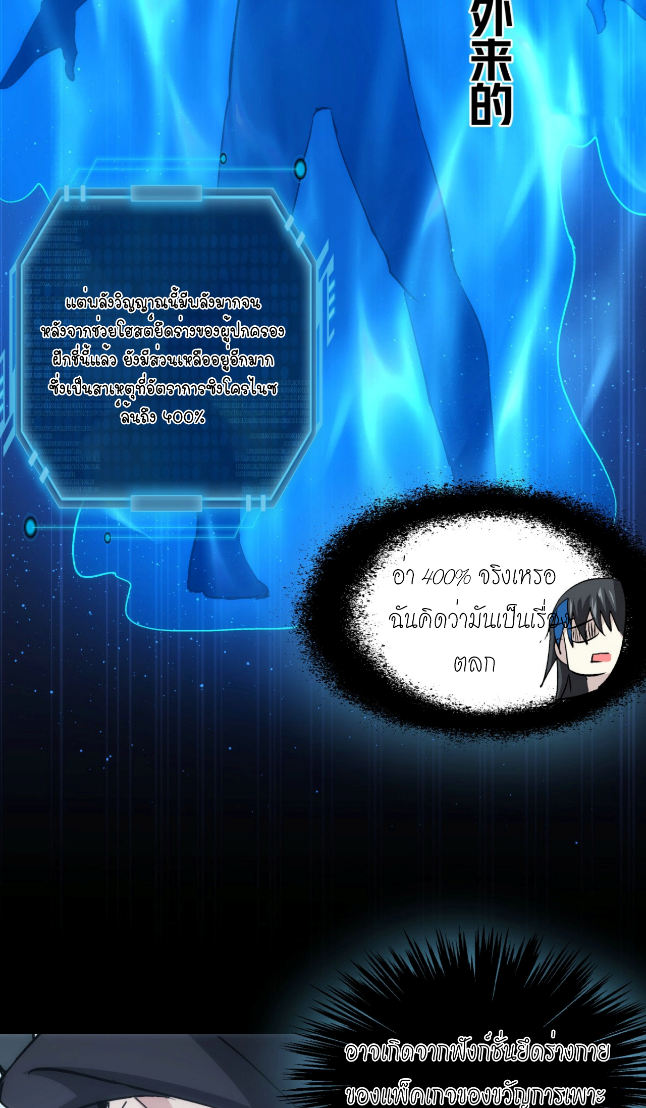 ฉันรับช่วงต่อระบบผู้เล่น ตอนที่ 7 หน้า 4