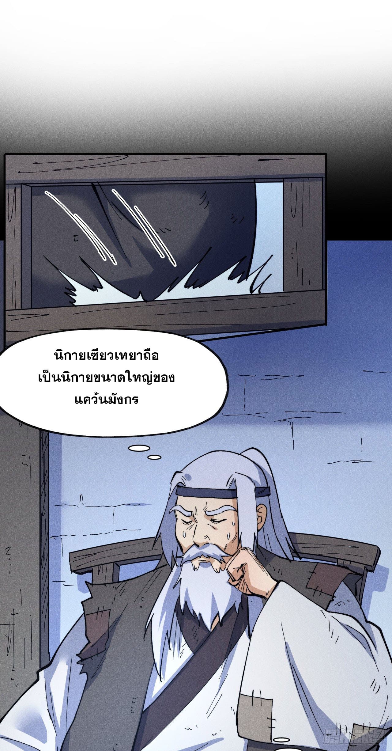 ตูข้านี่แหละเทพ (ทันจีน) ตอนที่ 90 หน้า 2