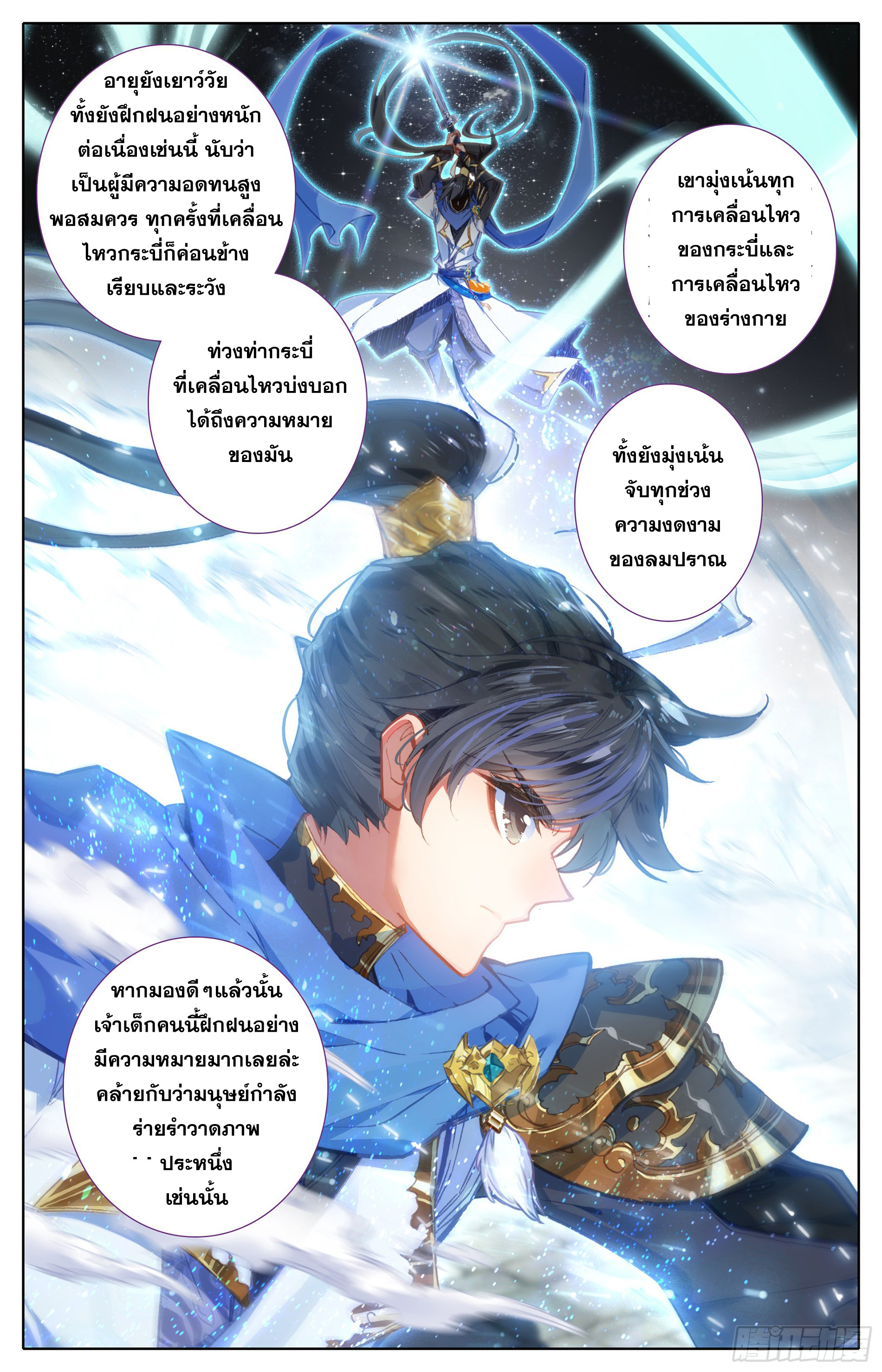 Azure Legacy (ทันจีน) ตอนที่ 7 หน้า 12