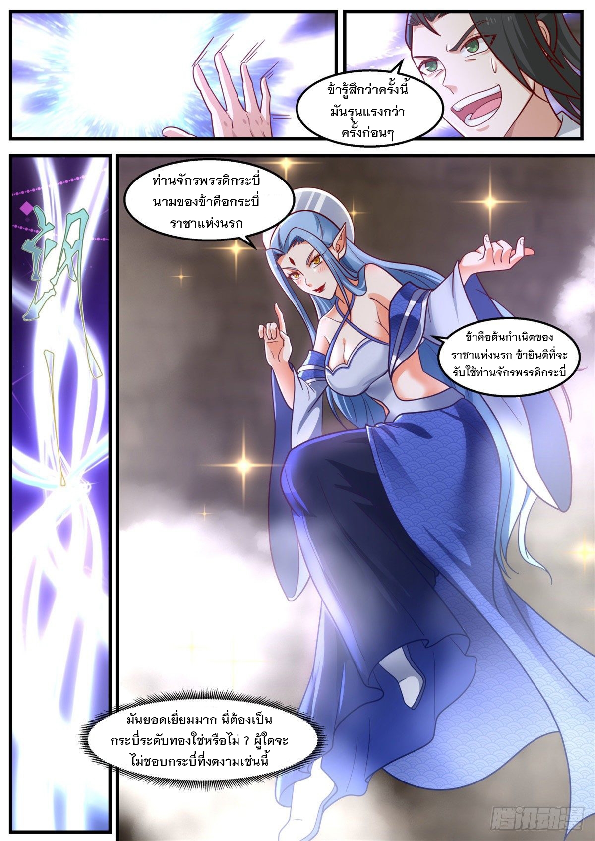 หมื่นกระบี่ทะลวงสวรรค์ ตอนที่ 23 หน้า 4