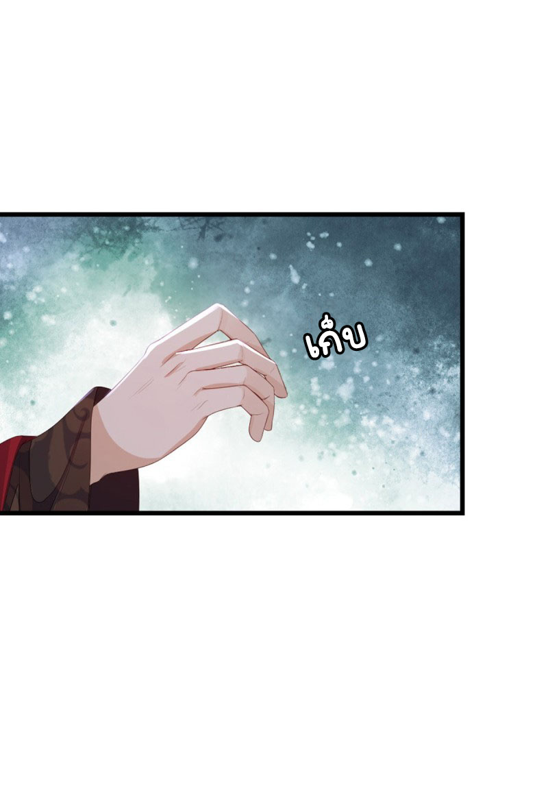 ระบบเปลี่ยนชะตายัยตัวร้าย ตอนที่ 43 หน้า 38