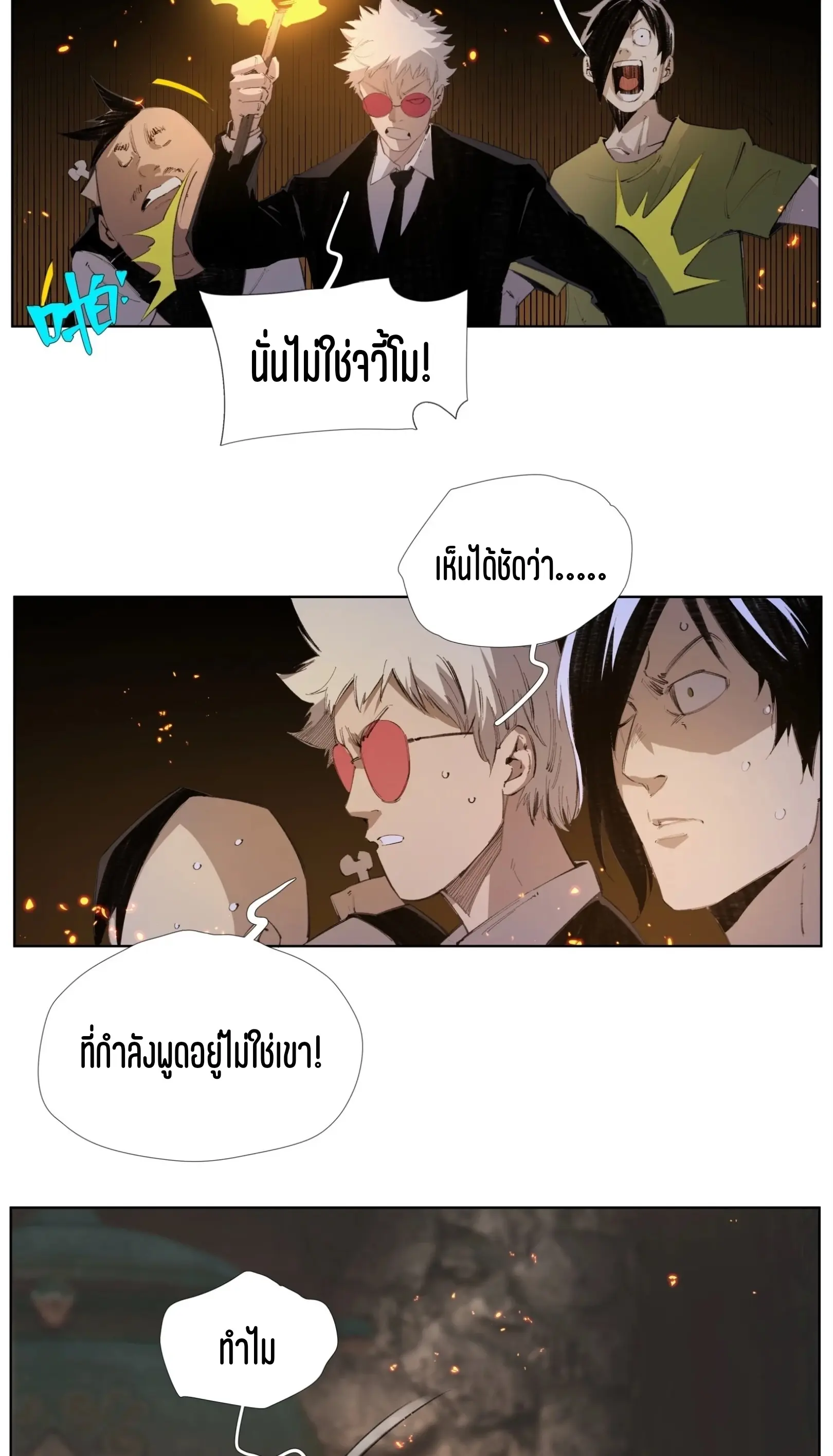 เซียนบุกเบิก ตอนที่ 10 หน้า 22