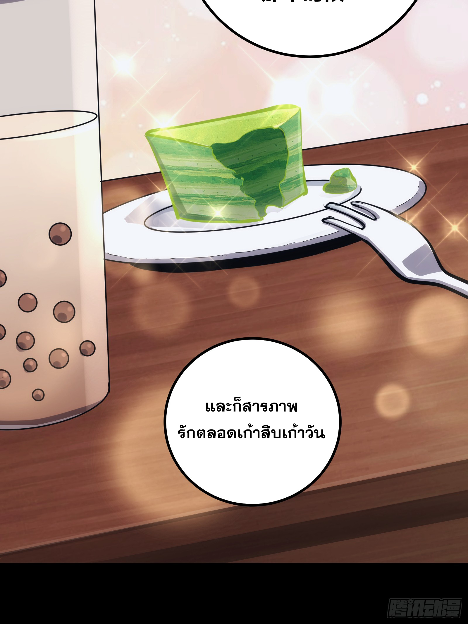 บังคับใจตัวเองก็ไร้เทียมทานได้ ตอนที่ 34 หน้า 29