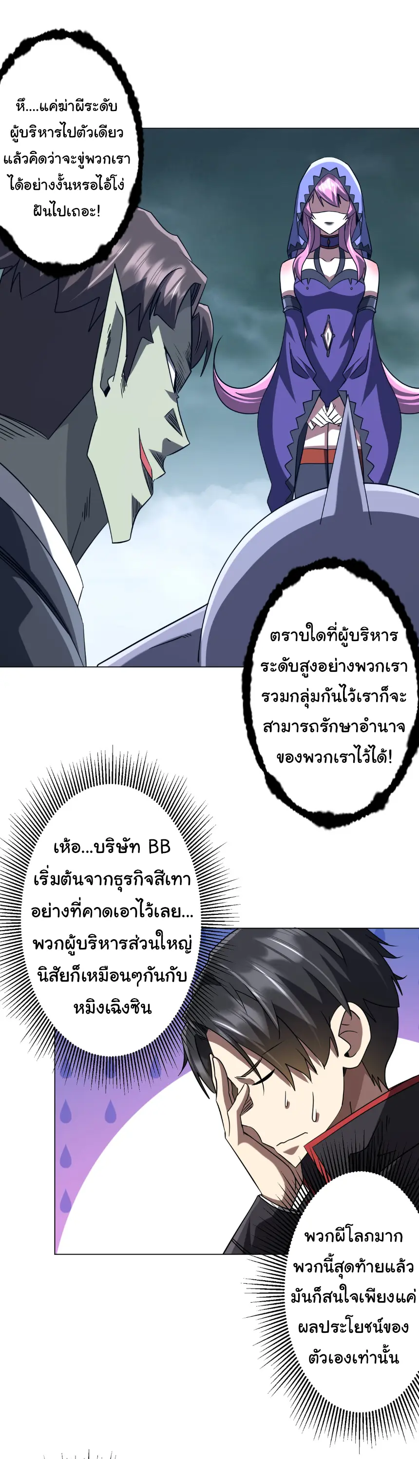 Start with trillions of coins ตอนที่ 251 หน้า 5