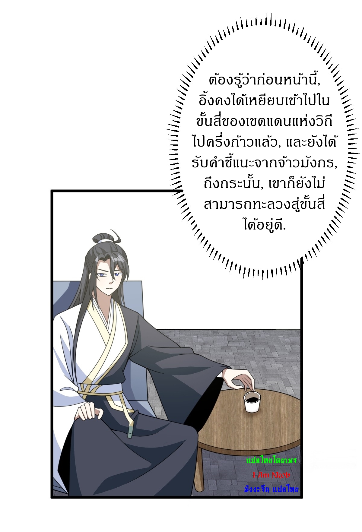 เก็บตัวร้อยปี จากนี้พี่ขอเทพ! INVINCIBLE AFTER A HUNDRED YEARS OF SECLUSION ตอนที่ 159 หน้า 23