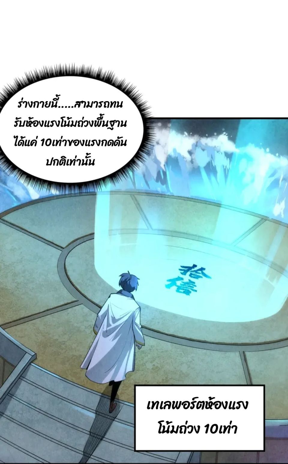 จักรพรรดิ์สูงสุดนิรันดร์ ตอนที่ 5 หน้า 30