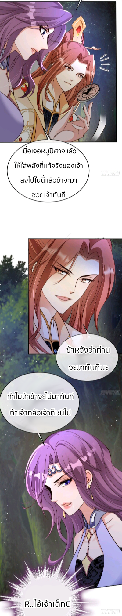 ระบบแย่งชิงโชคลาภ ตอนที่ 8 หน้า 11