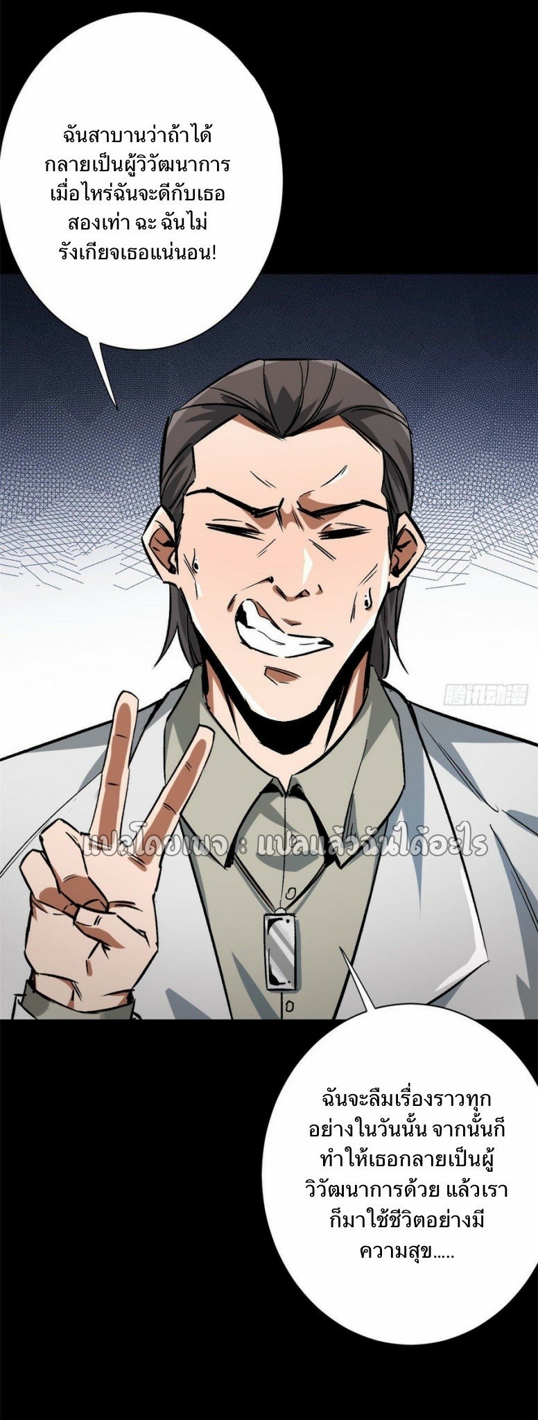 รูเล็ตเวิลด์ สุ่มไอเทมเอาชีวิตรอด ตอนที่ 94 หน้า 12