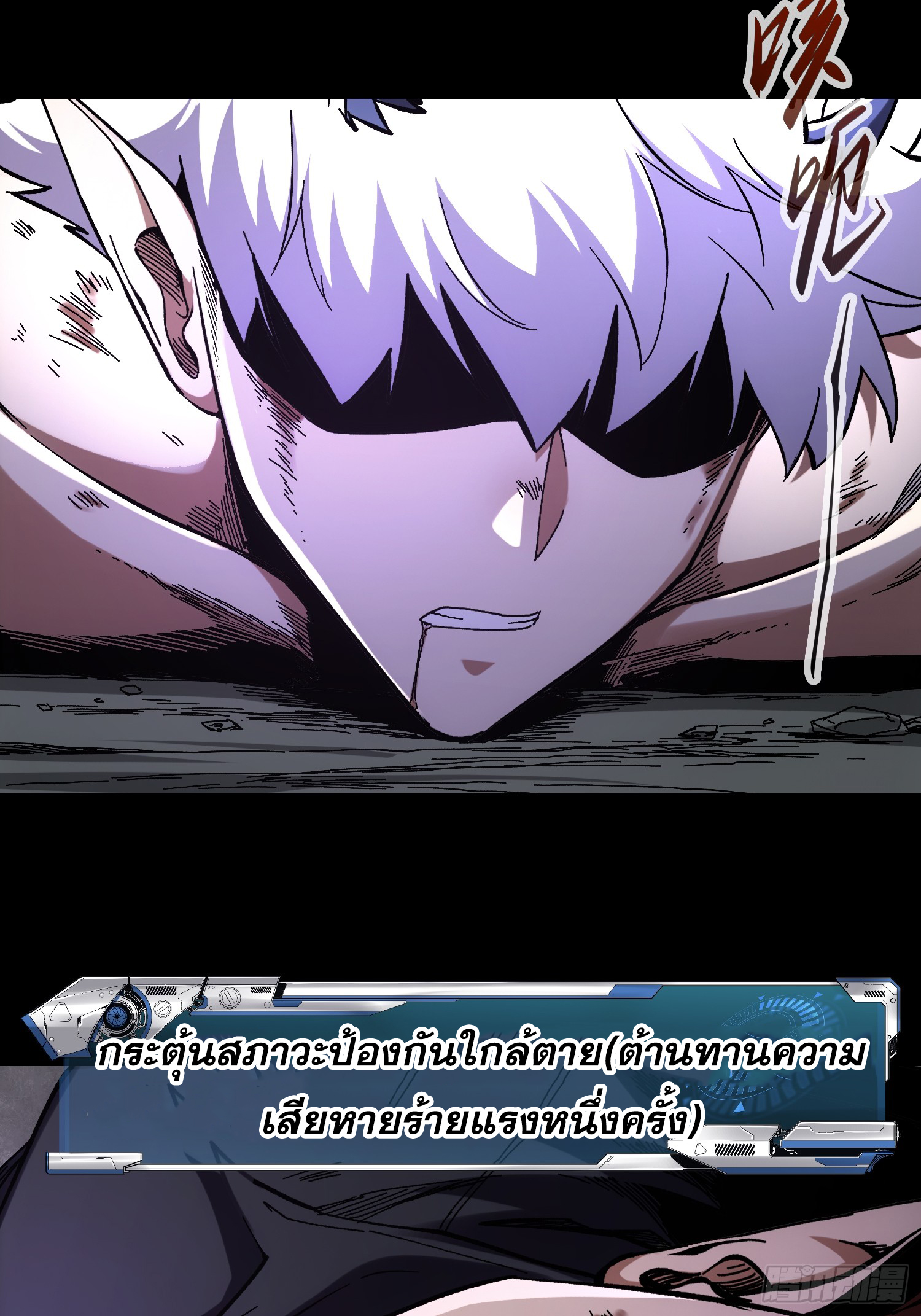 ถ้าหากไม่ตาย ข้าก็จะครองโลกปีศาจ! ตอนที่ 10 หน้า 24