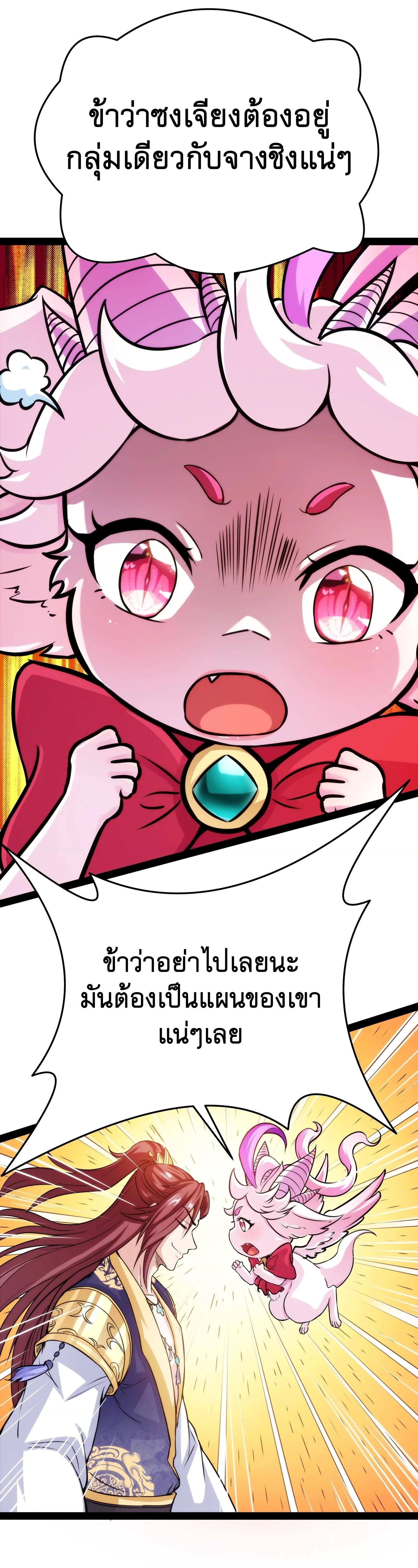 I Am The King | ระเบิดสวรรค์ ตอนที่ 67 หน้า 17