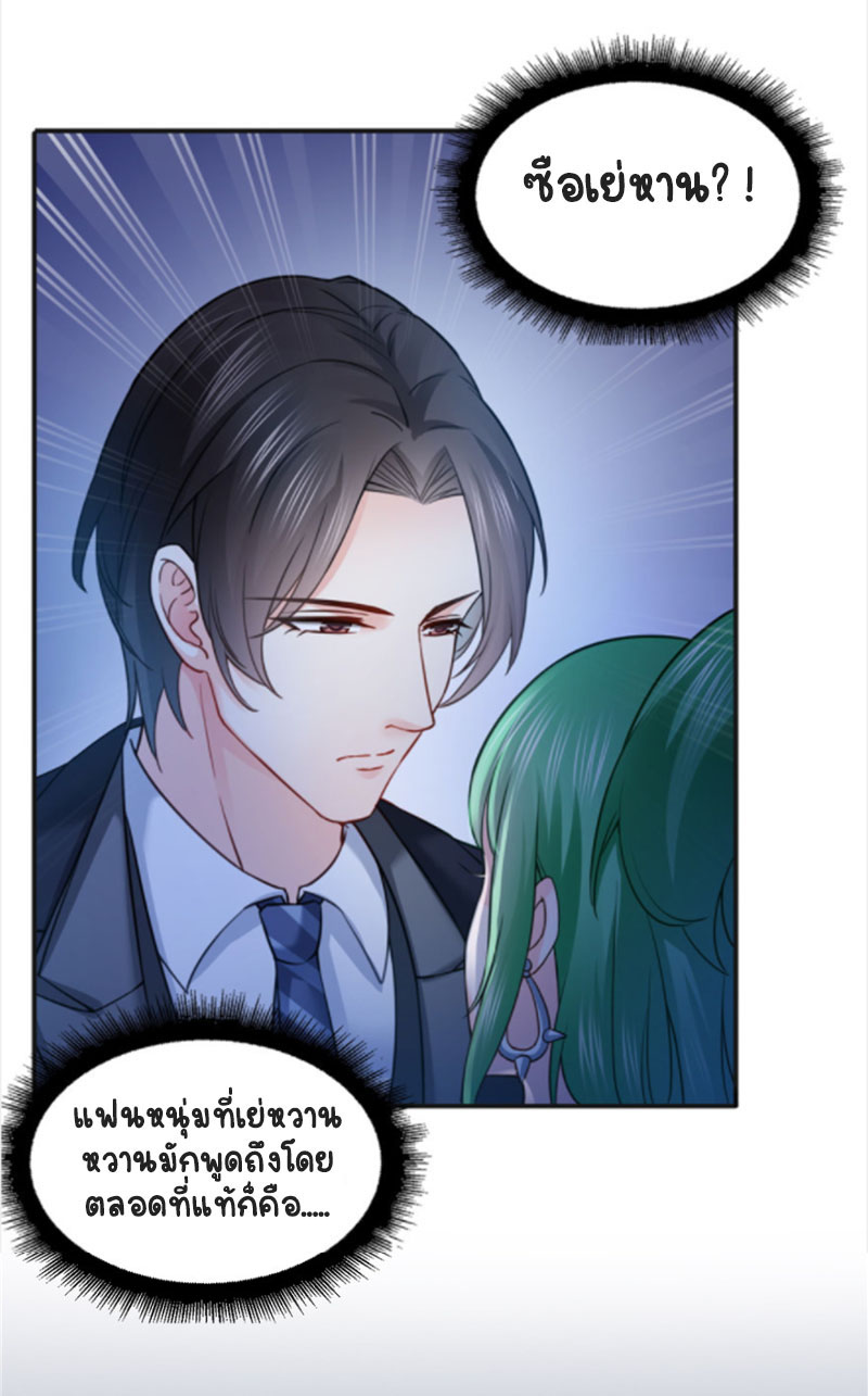 (ชนจีน)Perfect Secret Love The Bad New Wife Is a Little Sweet ตอนที่ 36 หน้า 14