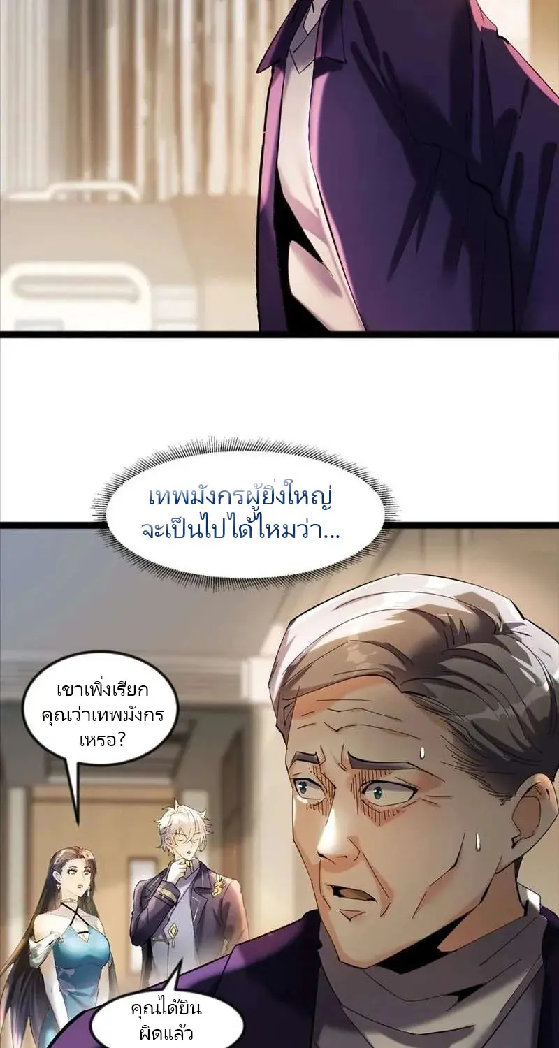เทพบุตรสงคราม Another God of War Manhua ตอนที่ 6 หน้า 38