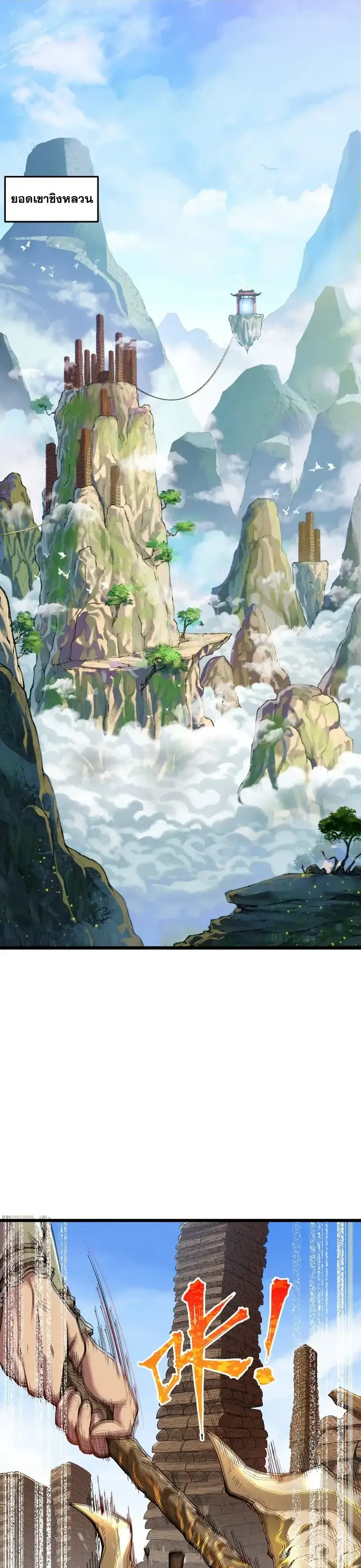 After Ten Years of Chopping Wood Immortals Begged To Become My Disciples ผ่าฟืนสิบปี มีนางเซียนขอเป็นศิษย์ ตอนที่ 1 หน้า 2