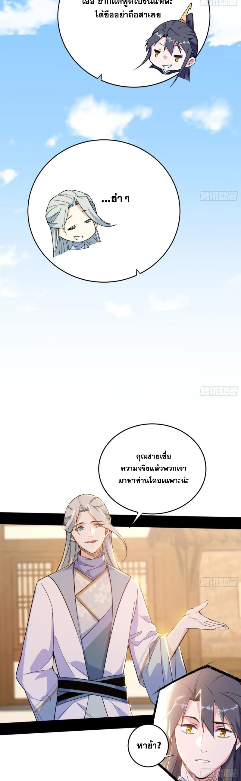 I'm an Evil God ข้าคือจักรพรรดิปีศาจ ตอนที่ 438 หน้า 26