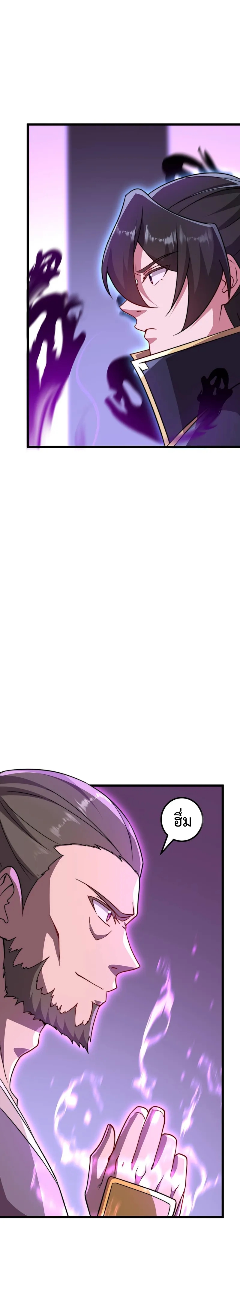 (ชนจีน) อาจารย์จอมวายร้ายกับลูกศิษย์ผู้อยู่ยงคงกระพัน ตอนที่ 54 หน้า 5