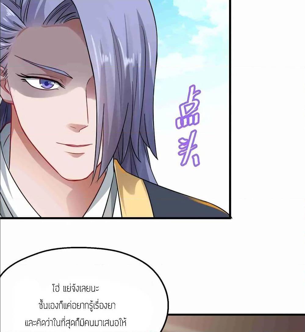 Super Warrior in Another World ทหารเซียนไปหาเมียที่ต่างโลก (กำลังแปลอยู่) ตอนที่ 72 หน้า 35