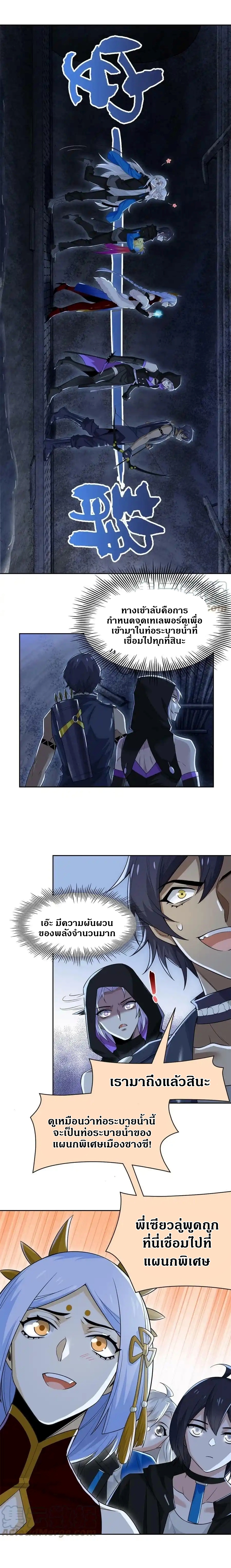 ชายผู้แข็งแกร่งที่ออกมาจากโรงพยาบาลจิตเวช ตอนที่ 146 หน้า 8