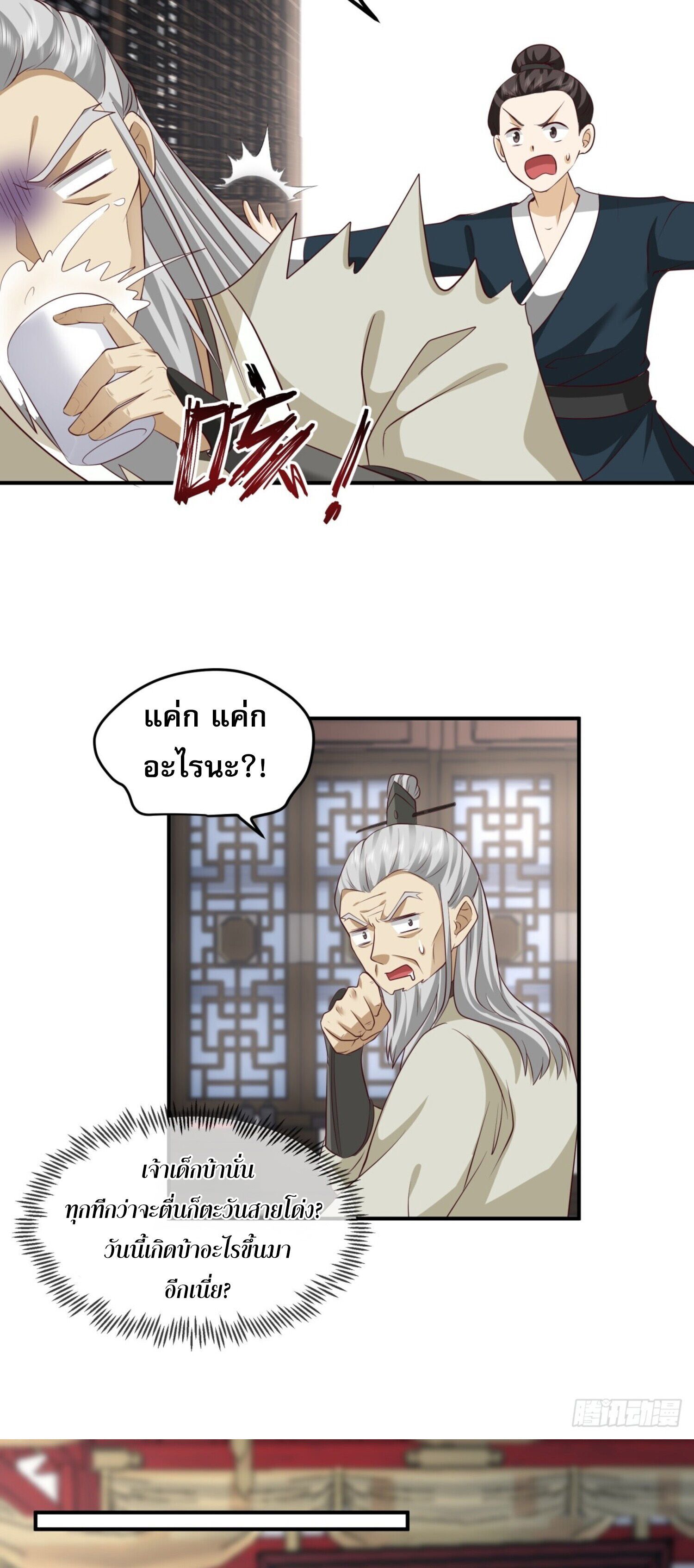 จ้าวกระบี่ผงาดลม ตอนที่ 4 หน้า 22