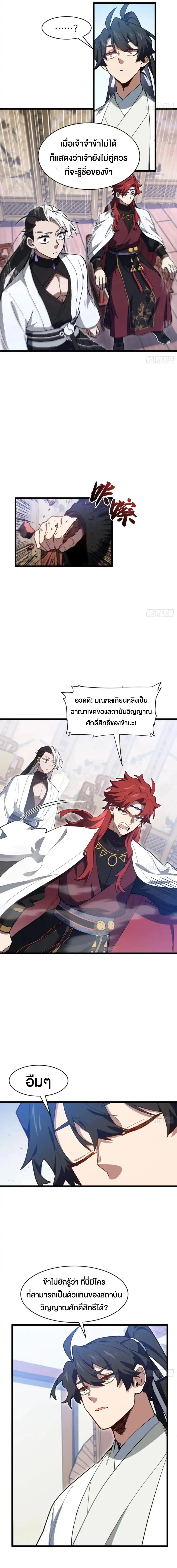 กำเนิดร่างเทวะบรรพกาล ตอนที่ 125 หน้า 3