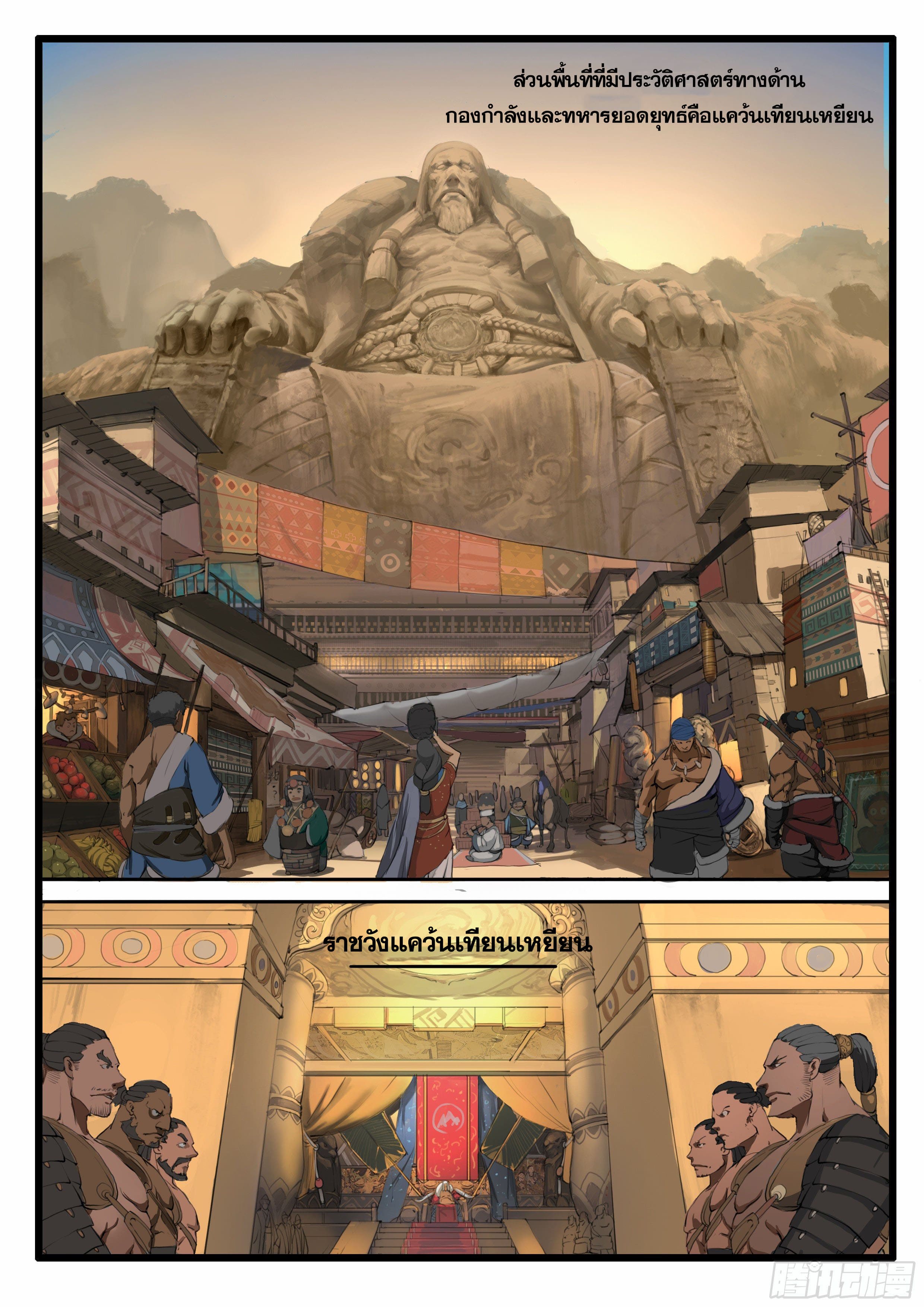 ยุคมหาเทวะ-Da Shen Ji ตอนที่ 17 หน้า 4