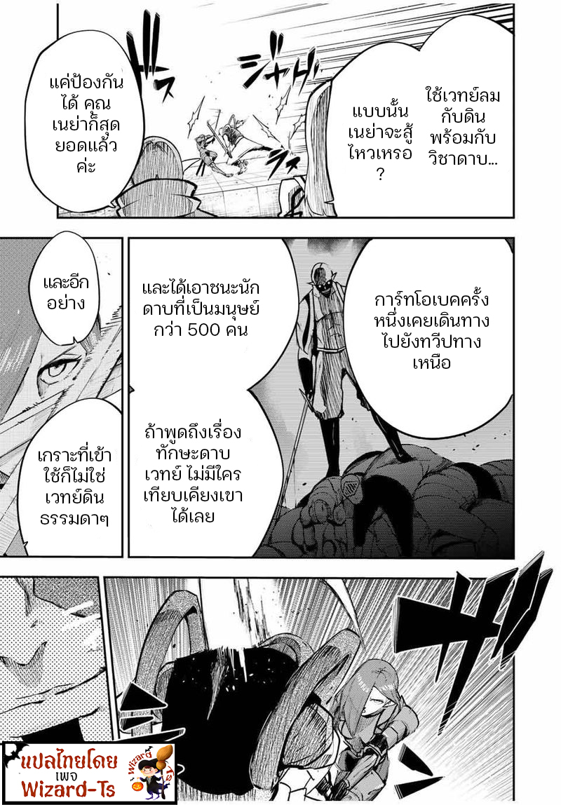 Dorei Tensei Sono Dorei Saikyou no Moto Ouji ni Tsuki ตอนที่ 49 หน้า 9