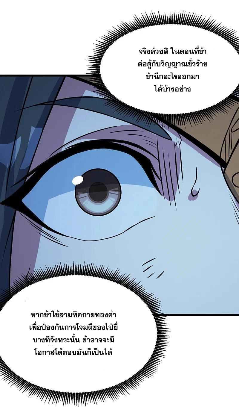 เทพอสูรสยบฟ้า ตอนที่ 262 หน้า 27