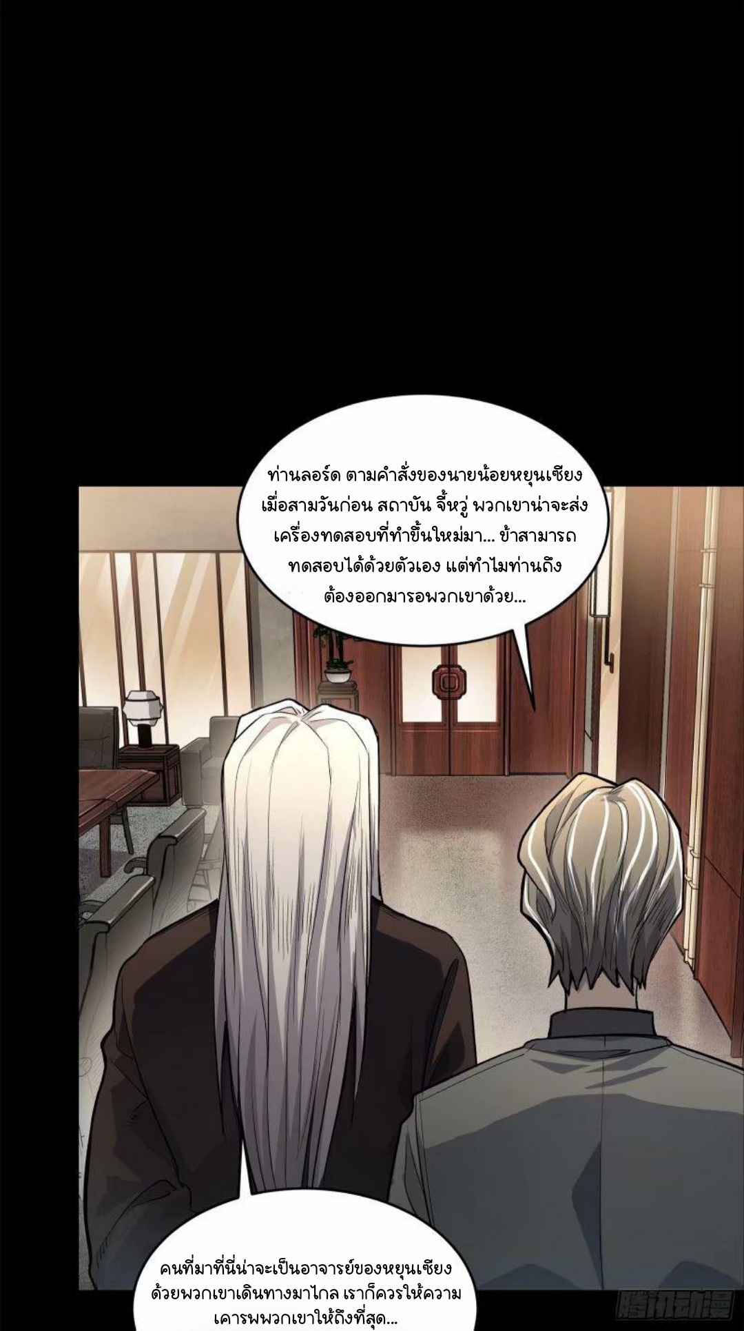 Legend of Star Genera ชนจีน ตอนที่ 111 หน้า 21