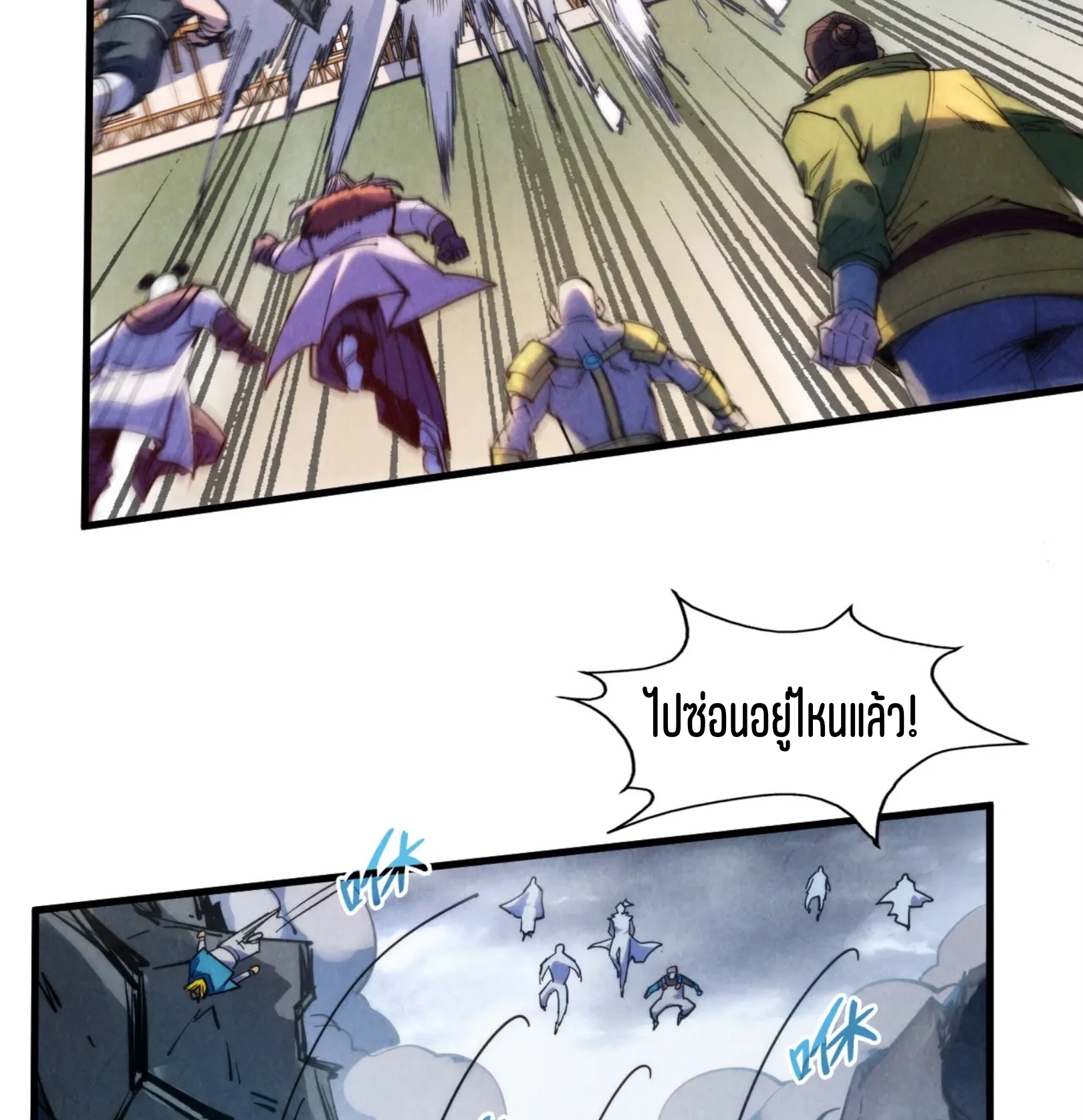 มหาเทพนิรันดร์กาล ตอนที่ 228 หน้า 86