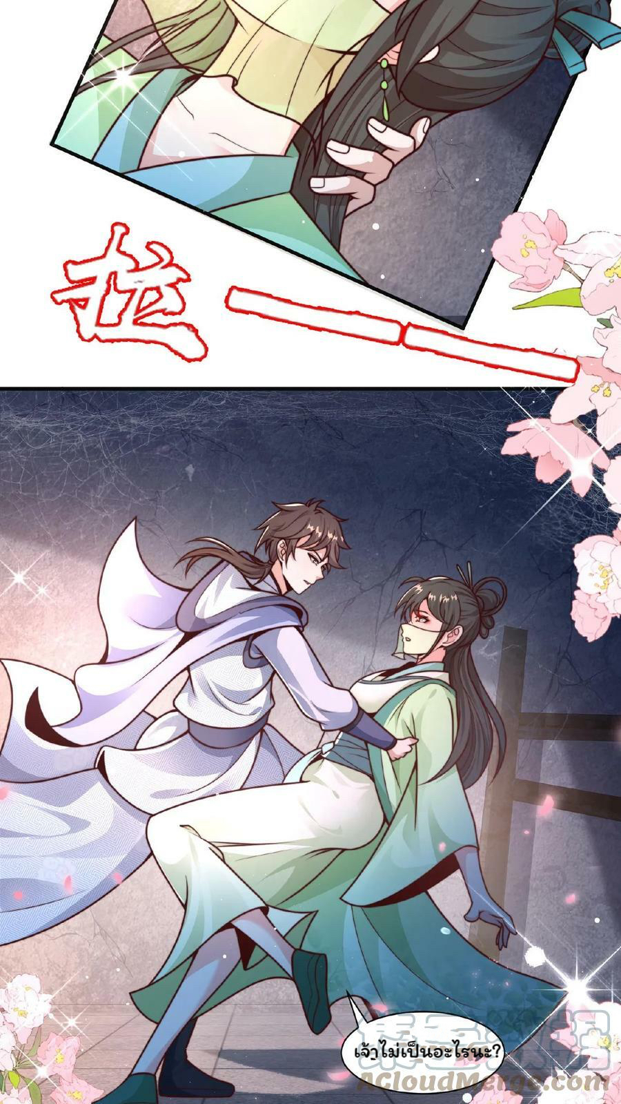 ระบบไร้เทียมทานเมื่อถูกปีศาจโจมตี ตอนที่ 20 หน้า 7