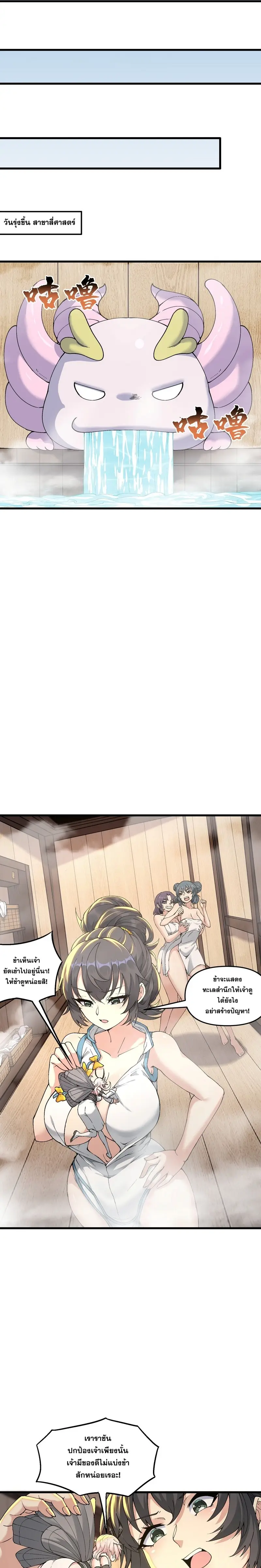 After Ten Years of Chopping Wood Immortals Begged To Become My Disciples ผ่าฟืนสิบปี มีนางเซียนขอเป็นศิษย์ ตอนที่ 15 หน้า 4