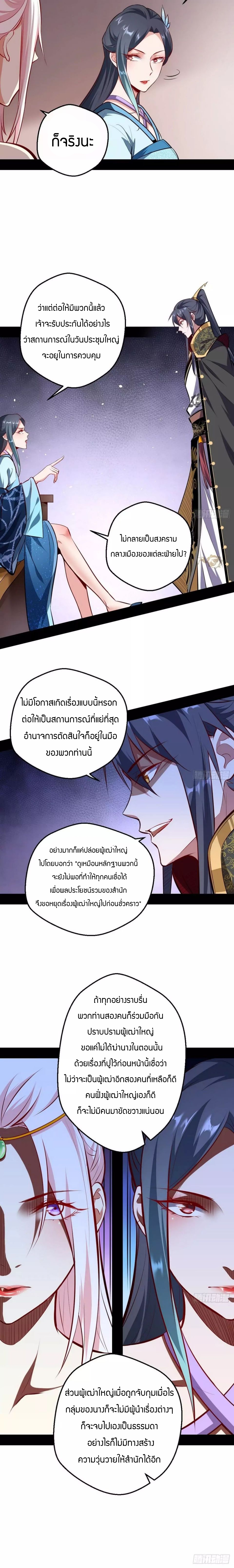 1.เรียกข้าว่าจอมมาร ตอนที่ 40 หน้า 16