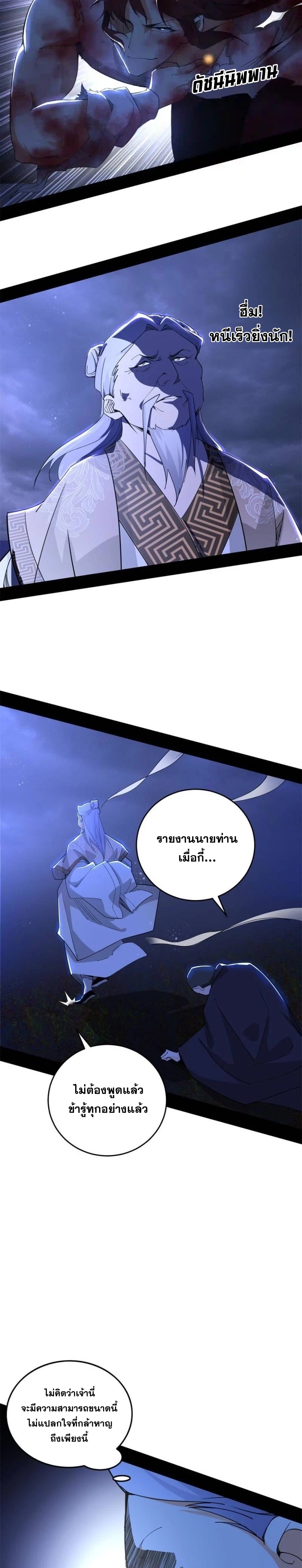 I'm an Evil God ข้าคือจักรพรรดิปีศาจ ตอนที่ 234 หน้า 19