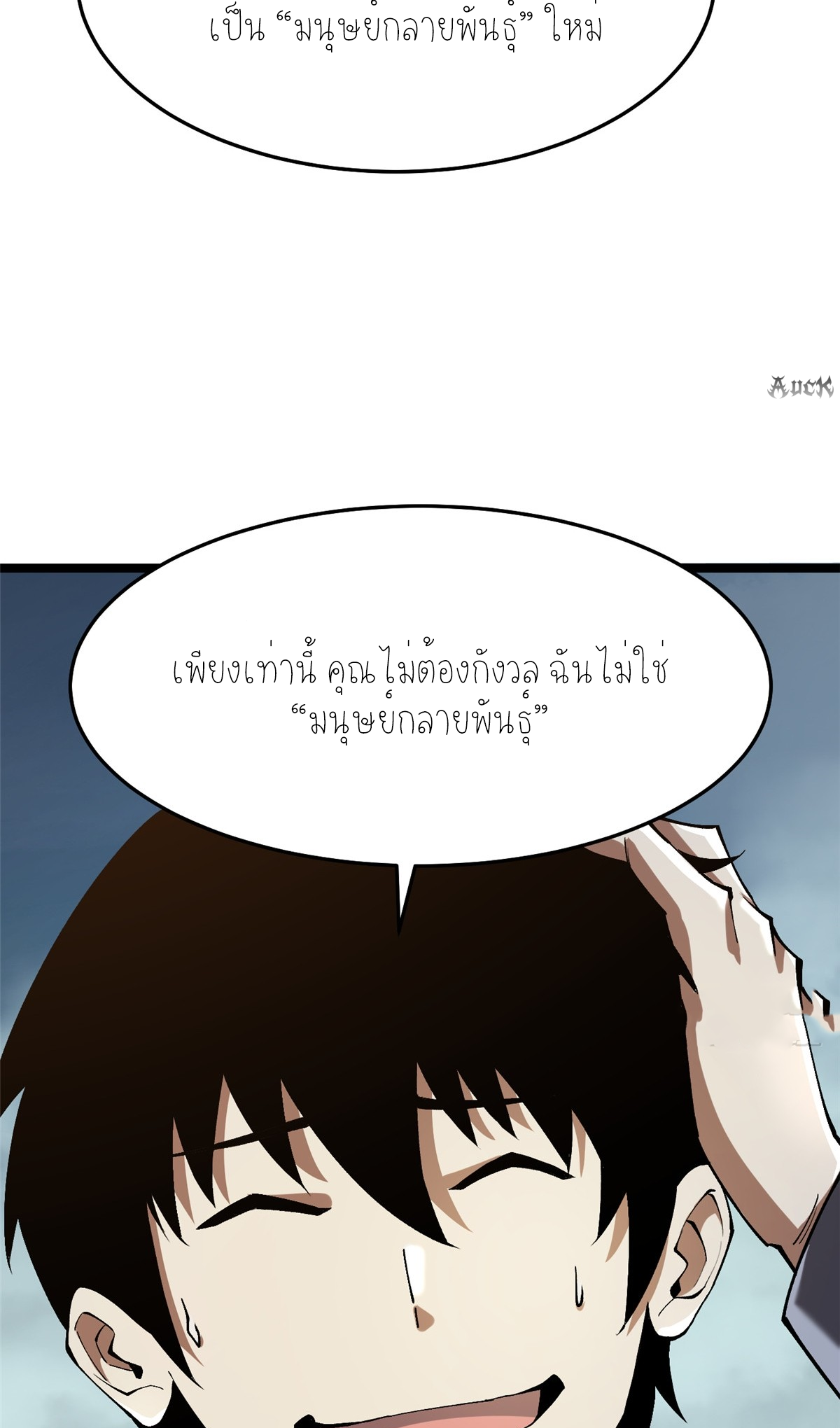 ไม่อยากเรียนทักษะ แห่งคำสาปเลย! ตอนที่ 13 หน้า 75