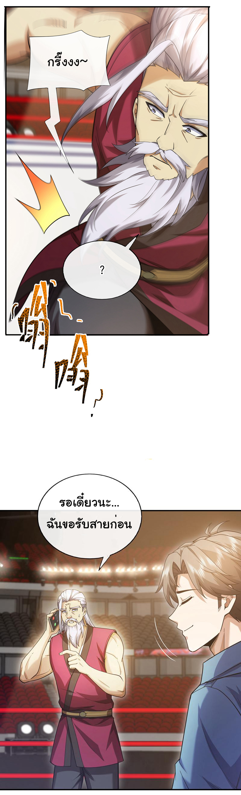 Chu Chen, the trash son-in-law ตอนที่ 61 หน้า 26