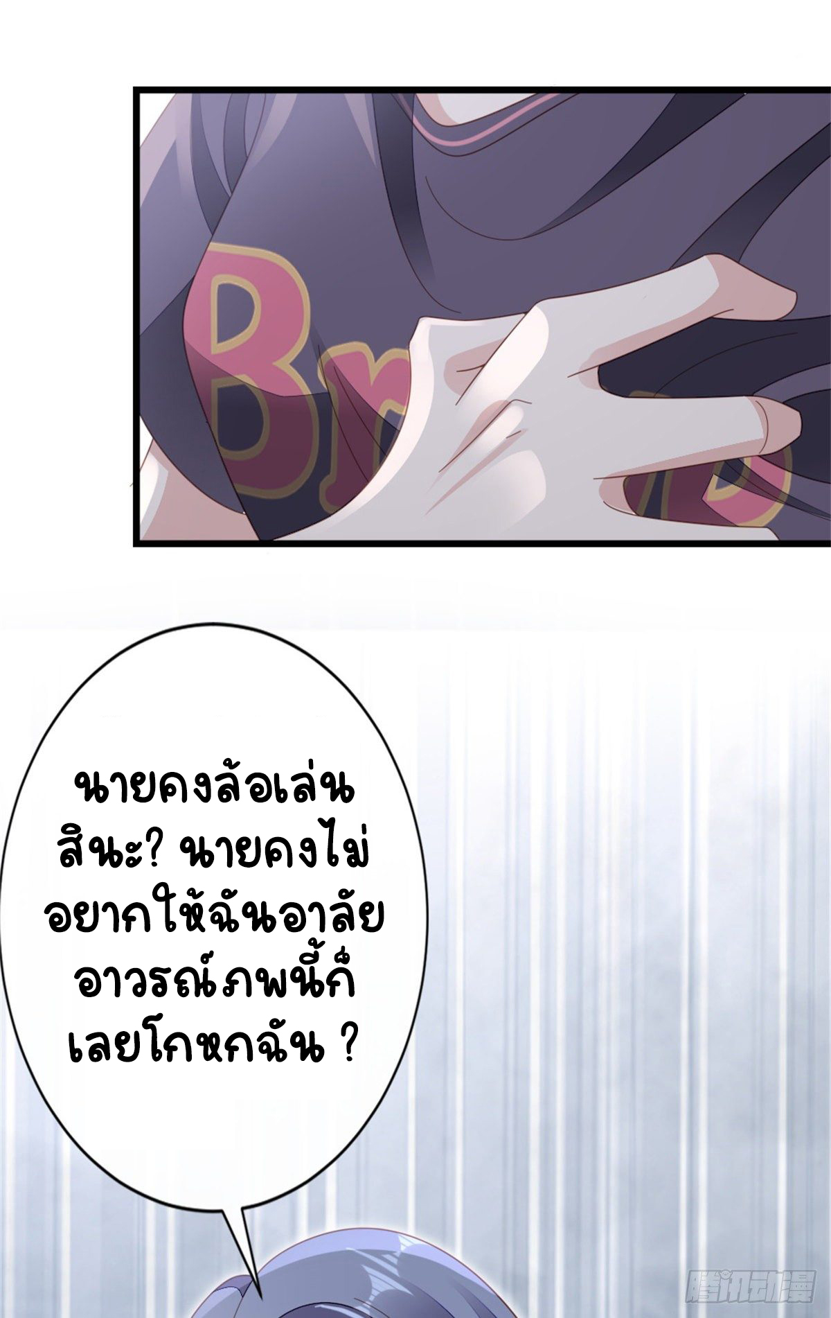 ระบบเปลี่ยนชะตายัยตัวร้าย ตอนที่ 76 หน้า 4