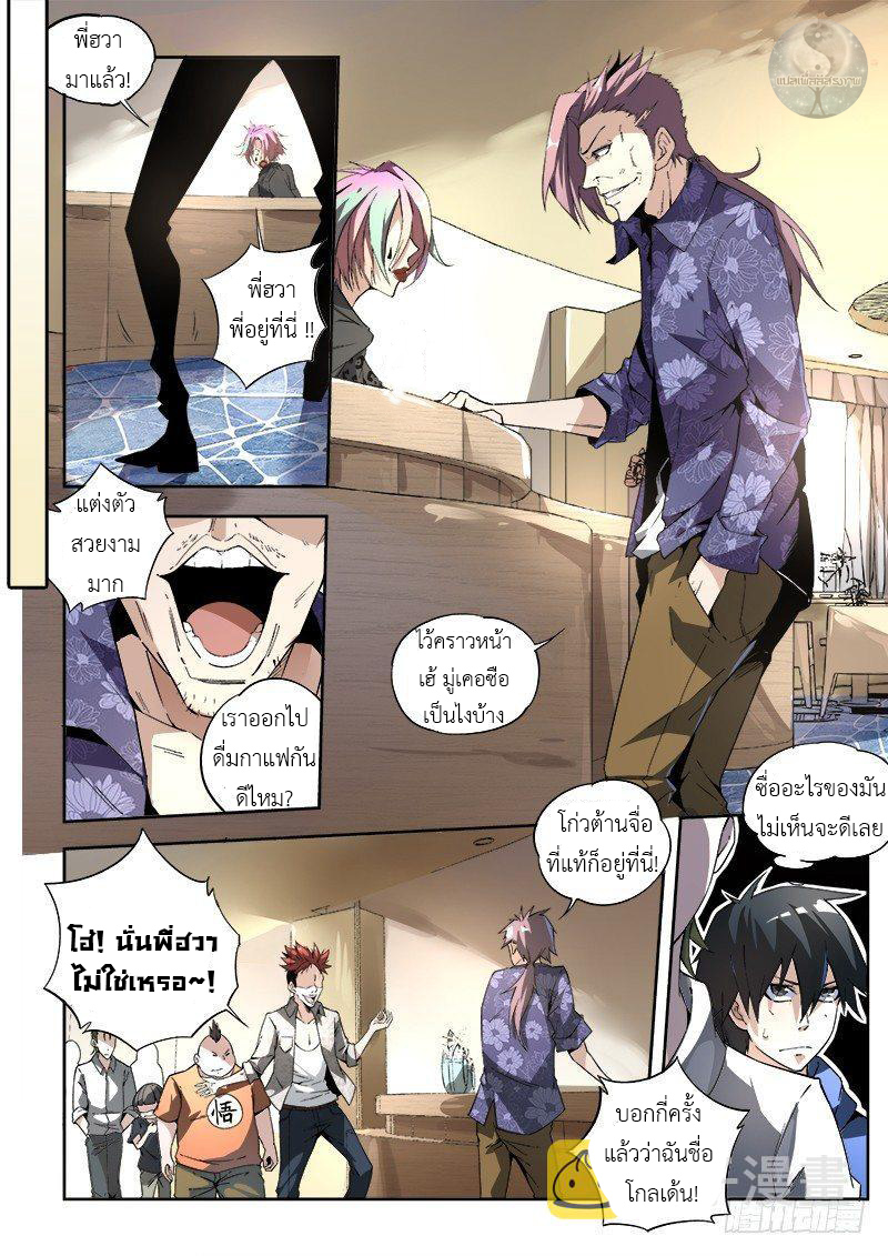 สุดยอดพระเจ้า Super God Lord ตอนที่ 3 หน้า 19