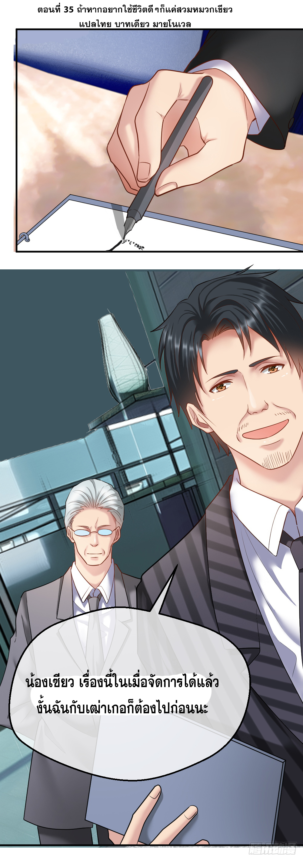Peerless Genius System(ระบบอัจฉริยะไม่มีใครเหมือน) ตอนที่ 36 หน้า 2