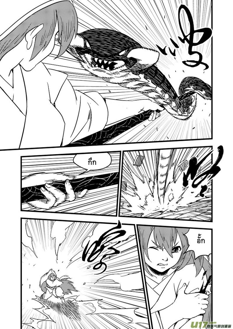 พยัคฆ์ X กระเรียน มหาเวทย์ผนึกมาร ตอนที่ 50 หน้า 17