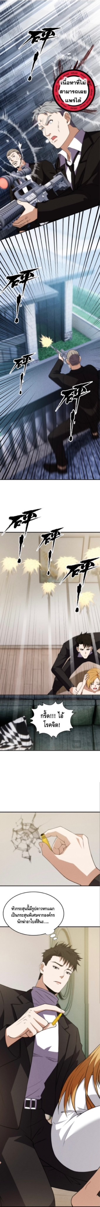 มังกรเร้นลับแห่งมหานคร ตอนที่ 7 หน้า 6