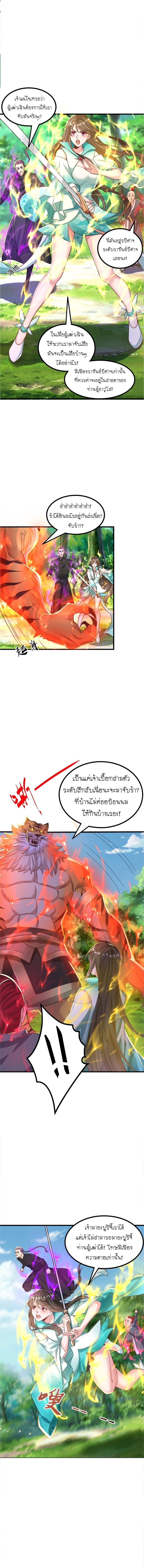 เทพก็อยากทำไร่ไถนาเหมือนกัน! (ชนจีน) ตอนที่ 92 หน้า 7
