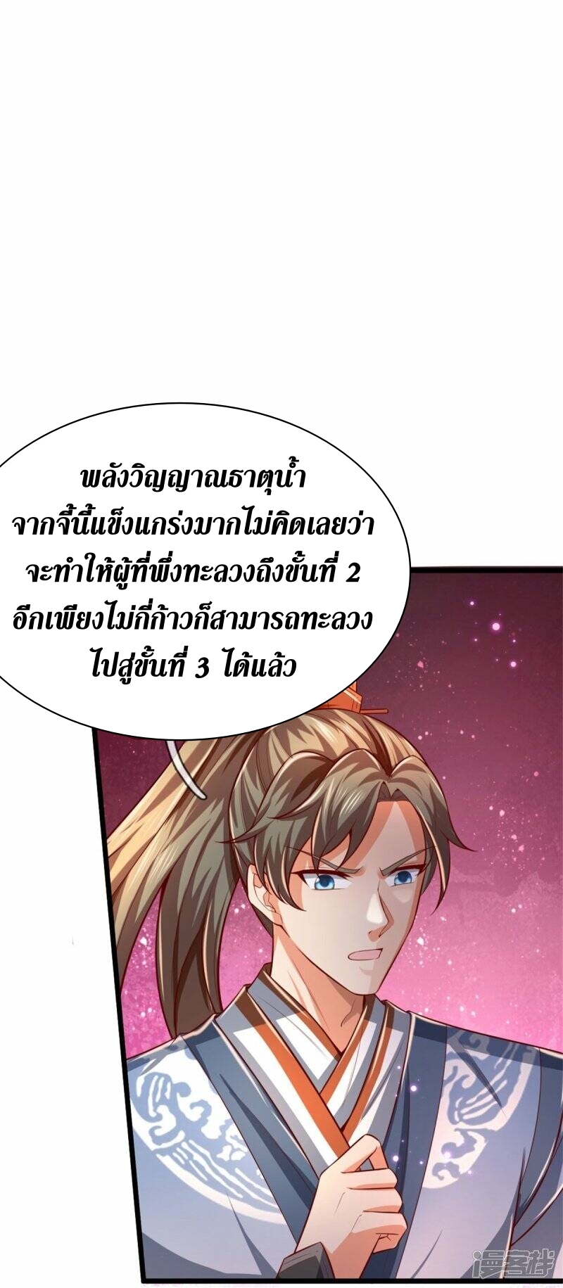Sky Sword God ตอนที่ 103 หน้า 43