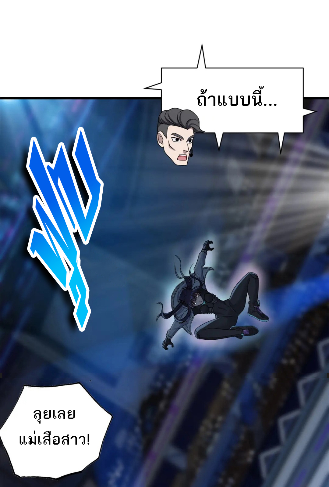 โคตรเทพร้านสัตว์อสูร ตอนที่ 96 หน้า 43